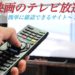 映画のテレビ放送