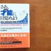 ストレングスファインダー3回診断結果。自分の才能の見つけ方