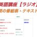 NHKラジオ英語講座｜一週間の番組表｜英会話｜テキスト
